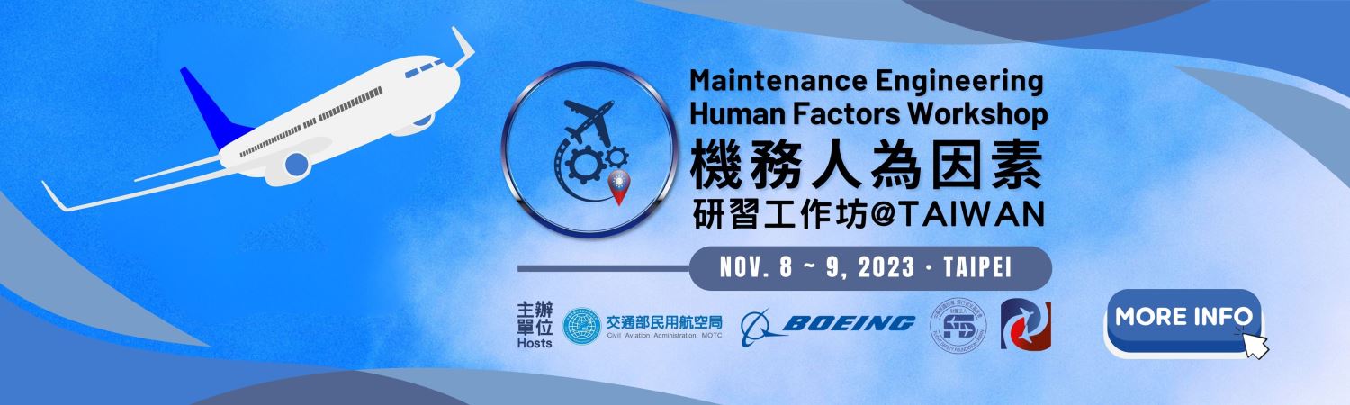 機務人為因素研習工作坊 @TAIWAN