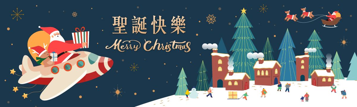 2025 聖誕快樂 Merry Christmas
