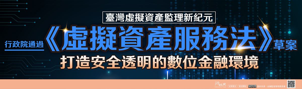 虛擬資產服務法草案文宣