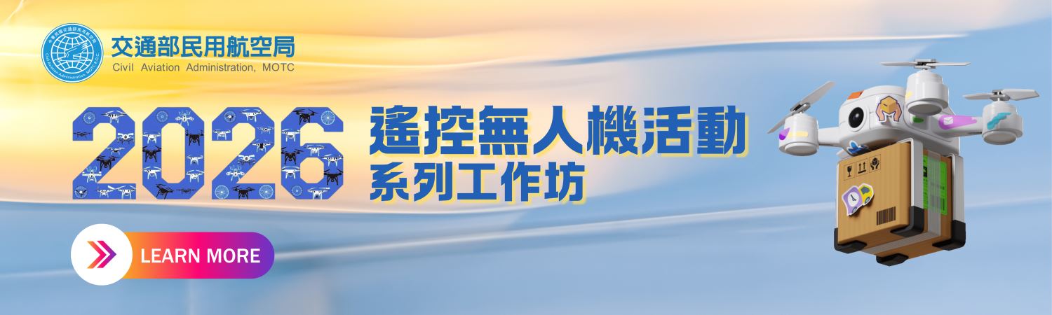 2026 無人機工作坊輪播圖