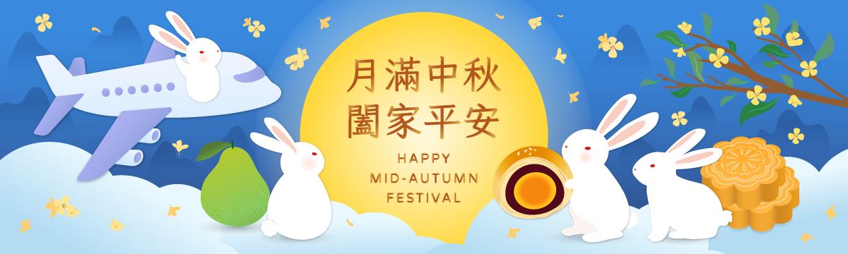 2026中秋節橫幅Banner