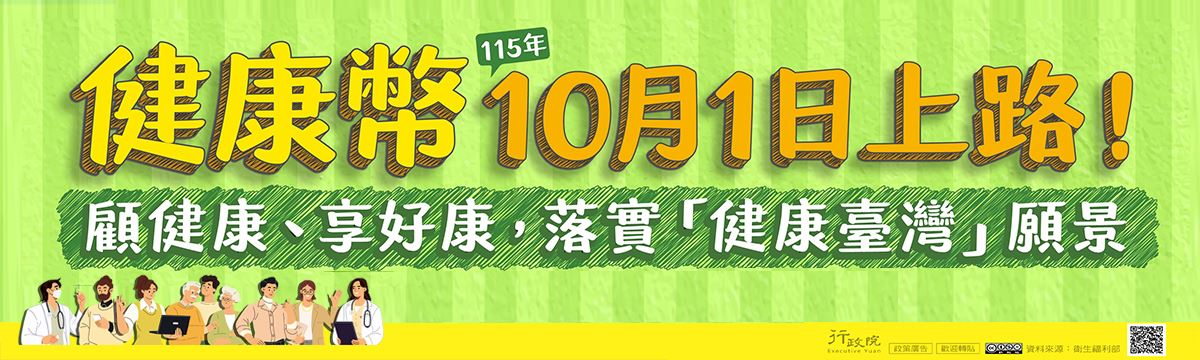 健康幣文宣