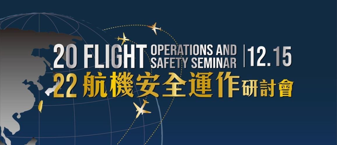 20221019-航機安全運作研討會-O2