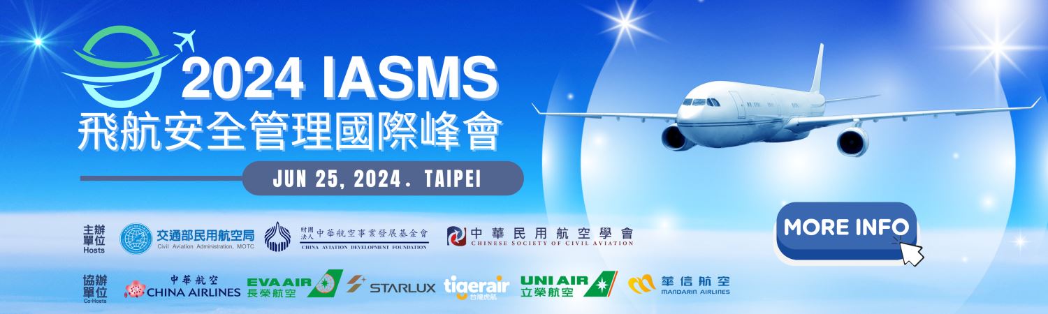 2024 IASMS 飛航安全管理國際峰會 