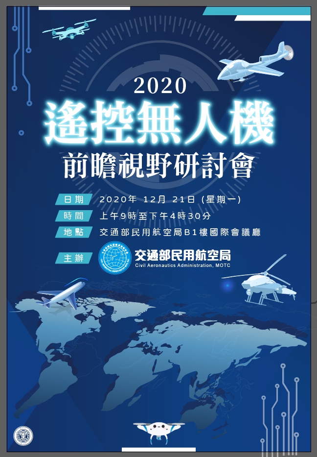前瞻視野研討會主視覺