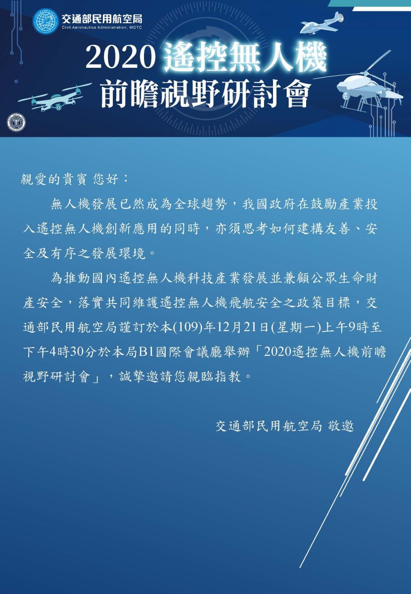 前瞻視野研討會邀請函