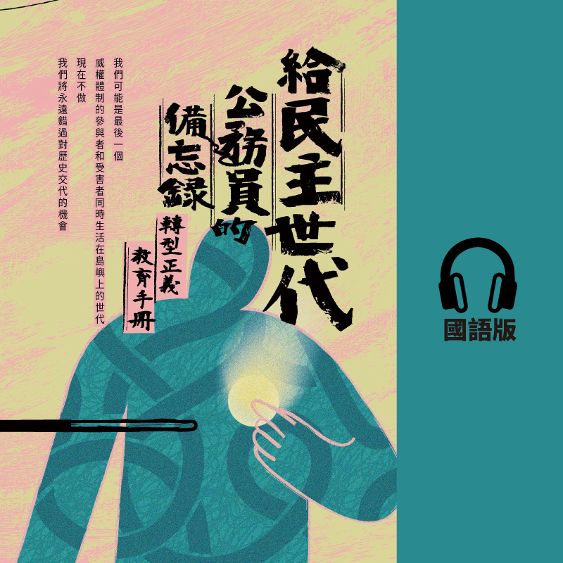 國語版有聲書