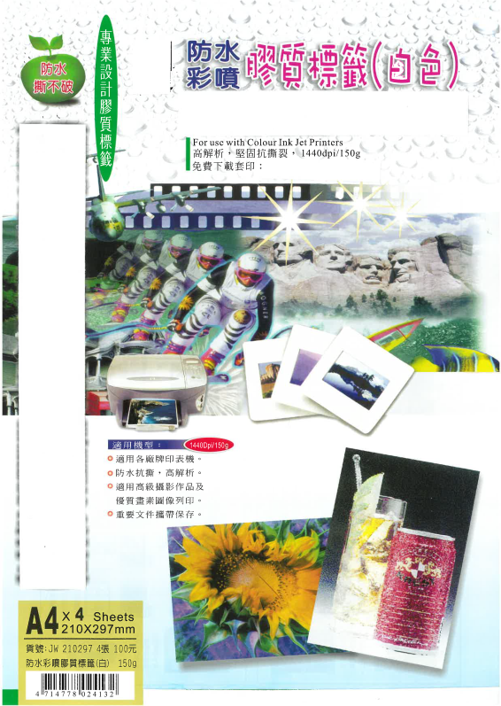 圖1 市售防水貼紙範例