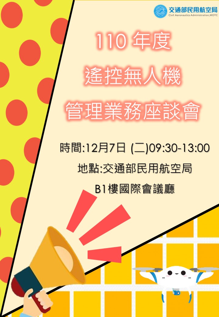 20211207座談會海報