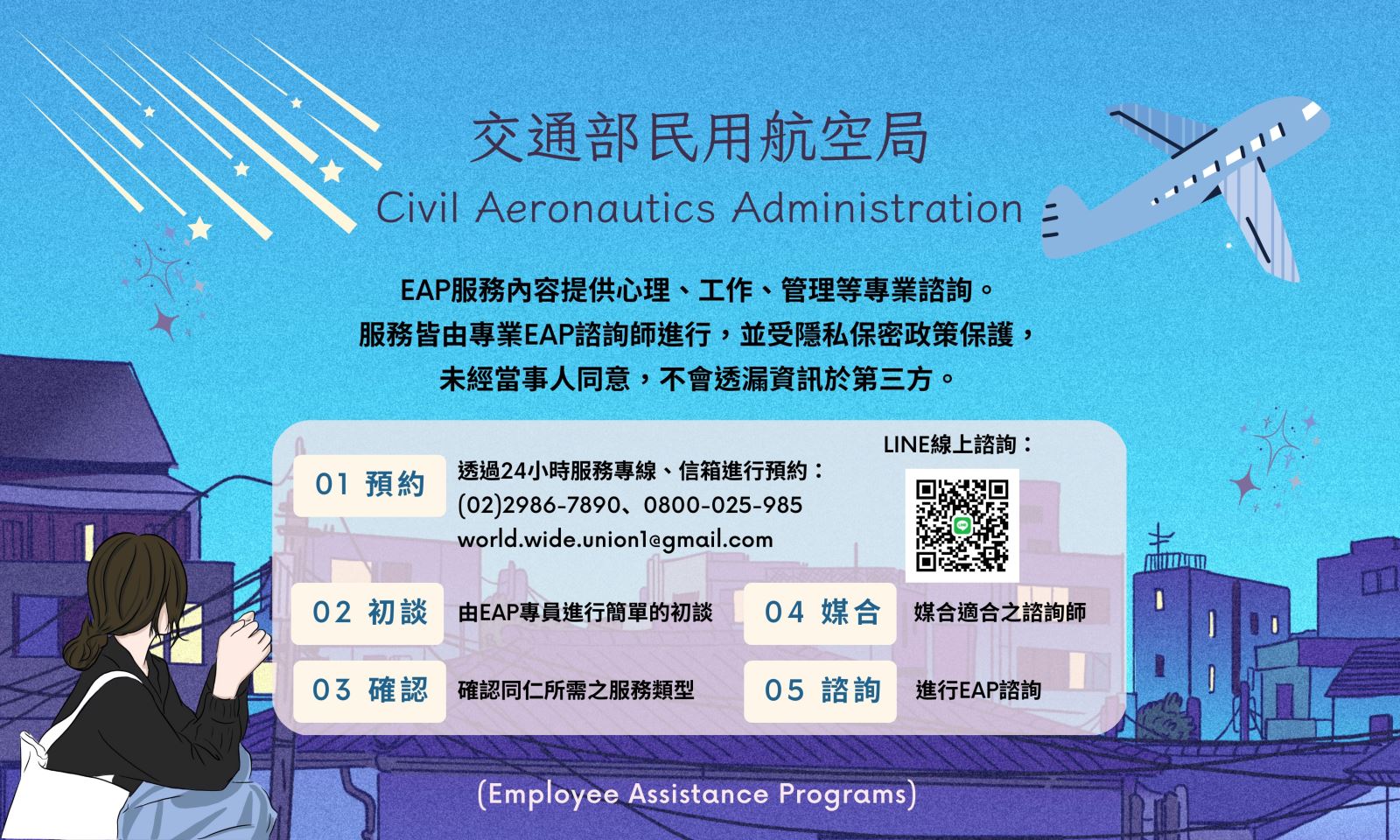 EAP諮詢