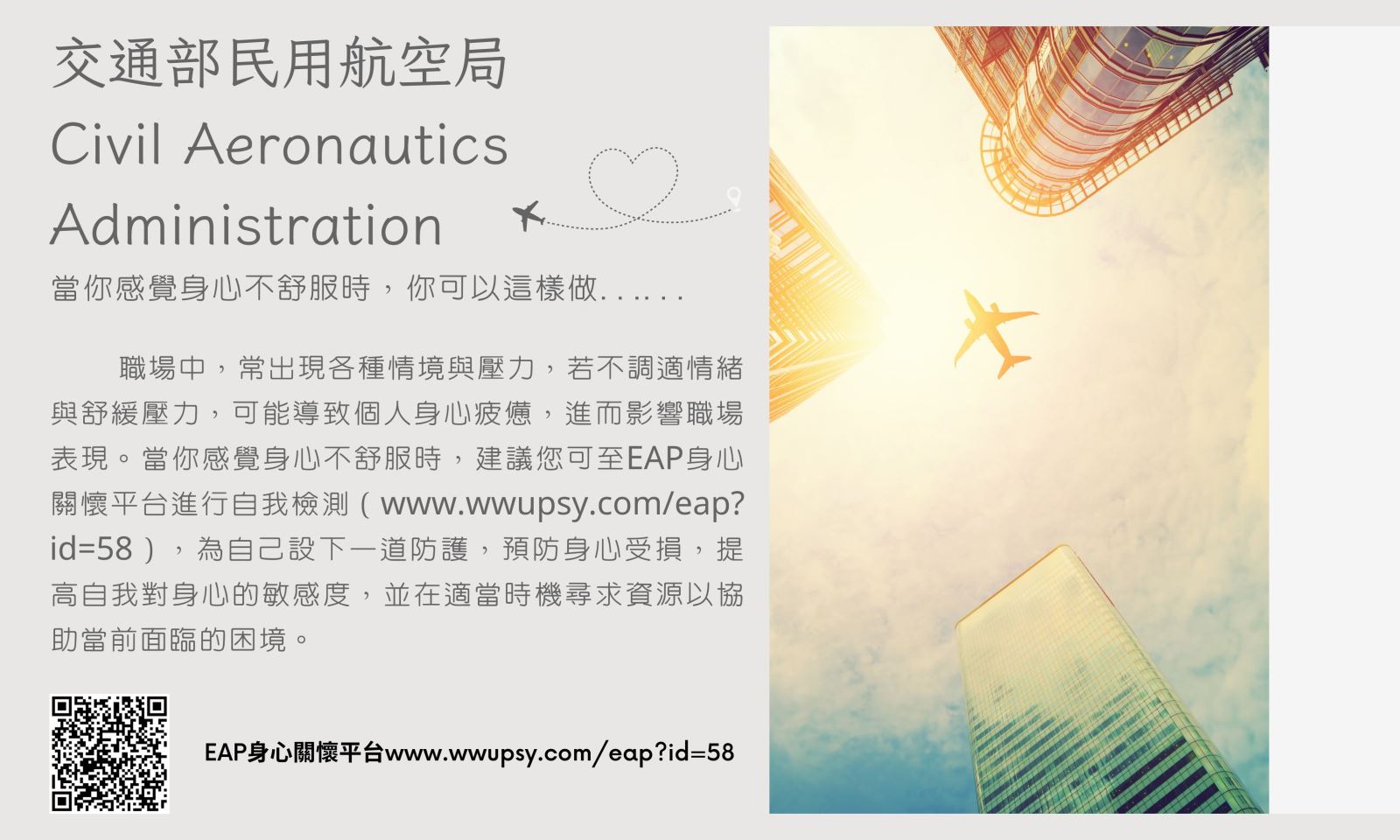 員工身心關懷平台