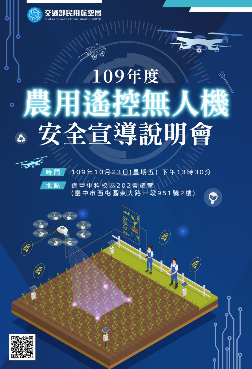 無人機說明會活動文宣