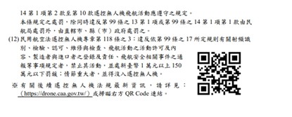 自然人購買無人機須注意標示警語-圖2