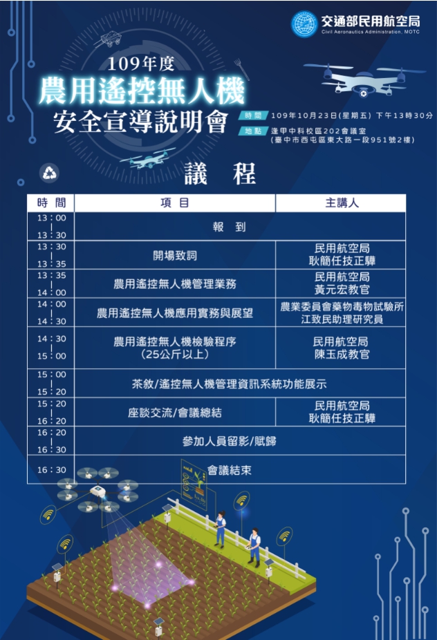 無人機說明會活動議程